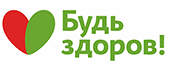 БудьЗдоров